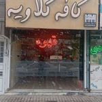 کافه کلاویه