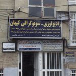 رادیو لوژی و سونوگرافی آل احمد
