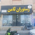 کلبه عمو حسین