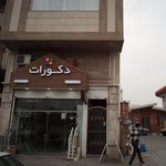 دکورات