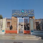 دادگستری استان خوزستان