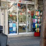 فروشگاه لوازم التحریر آرمین