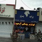 لوازم یدکی آرمین