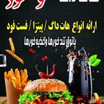 هات داگ عمو مسعود