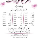 مطب دکتر نیکو علی دوست