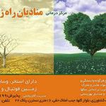 مرکز درمانی منادیان راه زندگی
