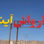 کارواش بزرگ درخشان