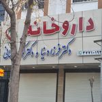 داروخانه انقلاب