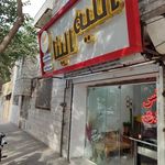 آتلیه الیناز