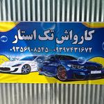 کارواش آفتاب