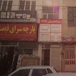 پارچه سرای قیمت شکن