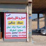 باربری نگین آریا