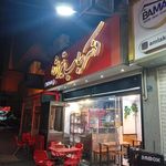 دونرکباب تیراژه