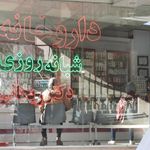 داروخانه دکتر ریحانی