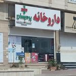 داروخانه پردیسان