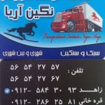 باربری نگین آریا