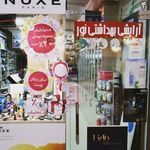 آرایشی بهداشتی نور