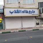 داروخانه انقلاب