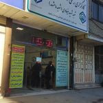 تامین اجتماعی شعبه ۵ مشهد