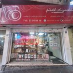 مجموعه آتلیه تخصصی عروس فریما