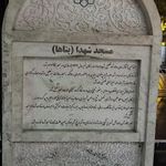 مسجد