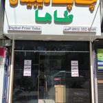چاپ فیروزه