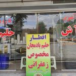 آش سرای کارون شعبه ۱