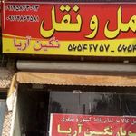 باربری نگین آریا