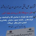 شرکت حمل و نقل سراسری سوربن ترابرهوشمند(رشیدی)