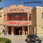 شرکت حمل و نقل سراسری سوربن ترابرهوشمند(رشیدی)