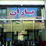 آژانس مسکن باران