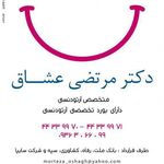 دندانپزشکی دکتر عشاق