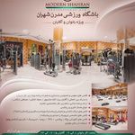 باشگاه ورزشی مدرن شهران