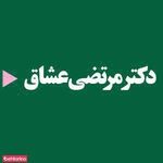 دندانپزشکی دکتر عشاق