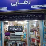 پارچه سرای ملائی