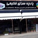 پارچه سرای فخیمی