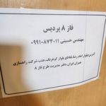 شرکت گاز پردیس