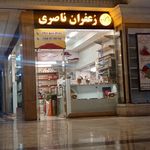 زعفران و آجیل ارمغان