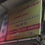 اتو مکانیک پیامی