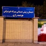 مجتمع آموزشی مهر