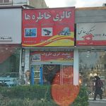 موسسه تزئینی زمانی
