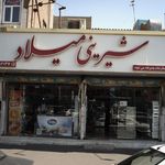 شیرینی میلاد
