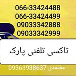 تاکسی سرویس پارک