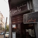 سالن آرایش رضوان