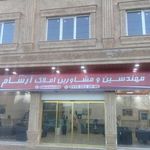 مشاورین و مهندسین آرسام