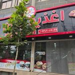 اغذیه جوان