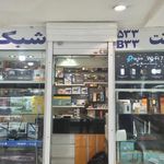 فروشگاه  ایرنت