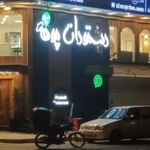 تهیه غذا پونه