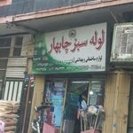 لوازم ساختمانی بهداشتی امیر