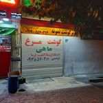 سوپر گوشت برادران یزدی